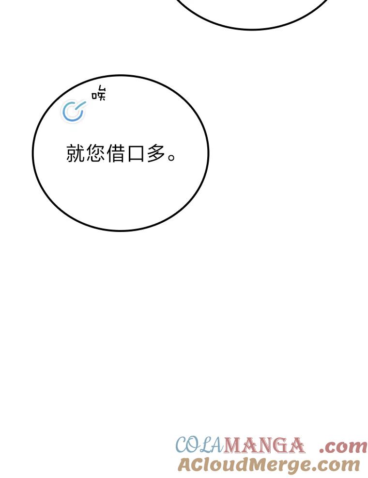 《勇士非也，魔王是也》41.风头正盛新猎人 第49页
