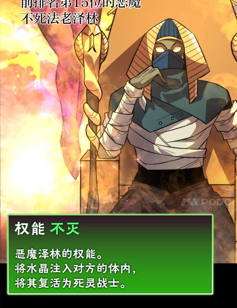 《勇士非也，魔王是也》41.风头正盛新猎人 第100页