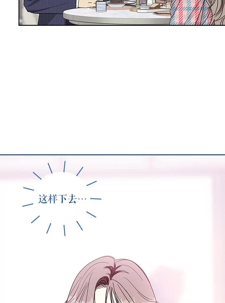 《热恋教学》41.欲言又止 第74页
