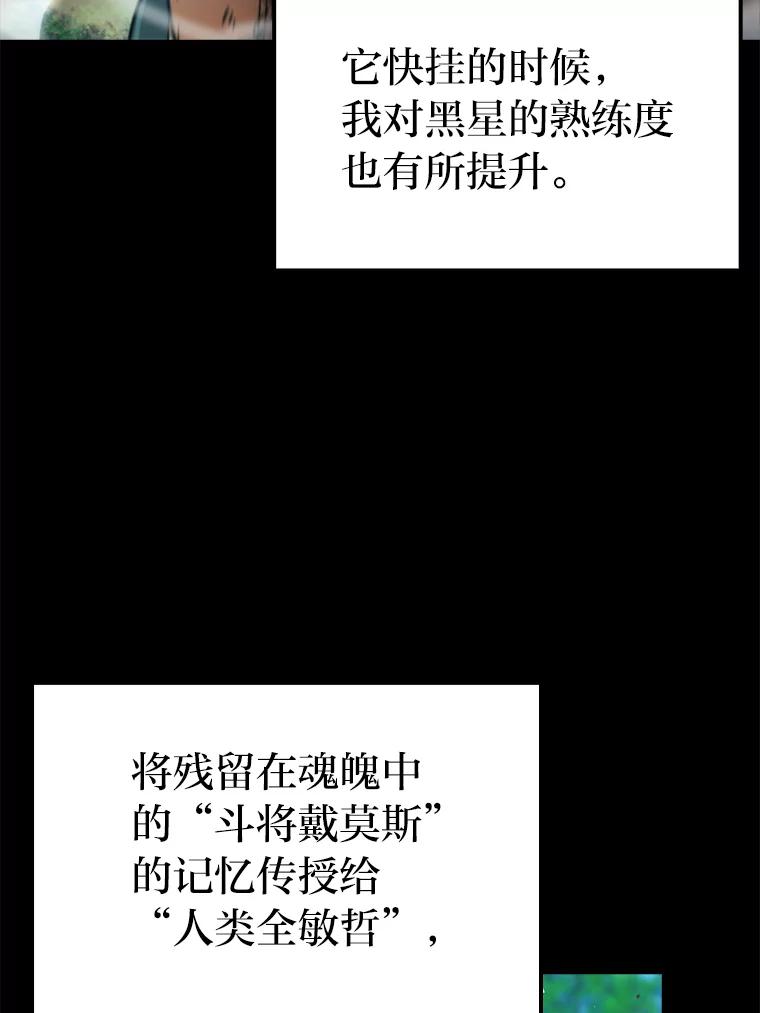 《勇士非也，魔王是也》41.风头正盛新猎人 第27页