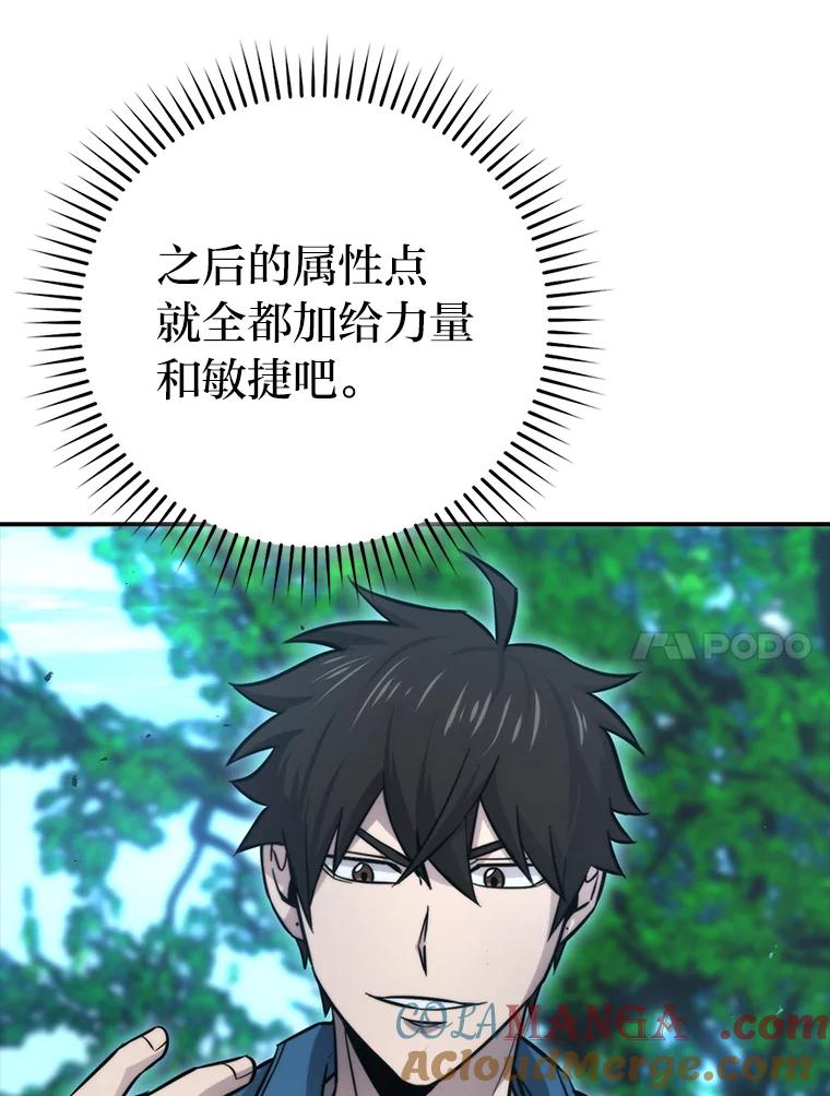 《勇士非也，魔王是也》41.风头正盛新猎人 第61页