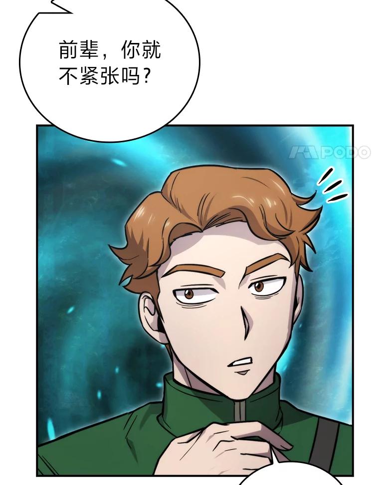 《勇士非也，魔王是也》41.风头正盛新猎人 第4页