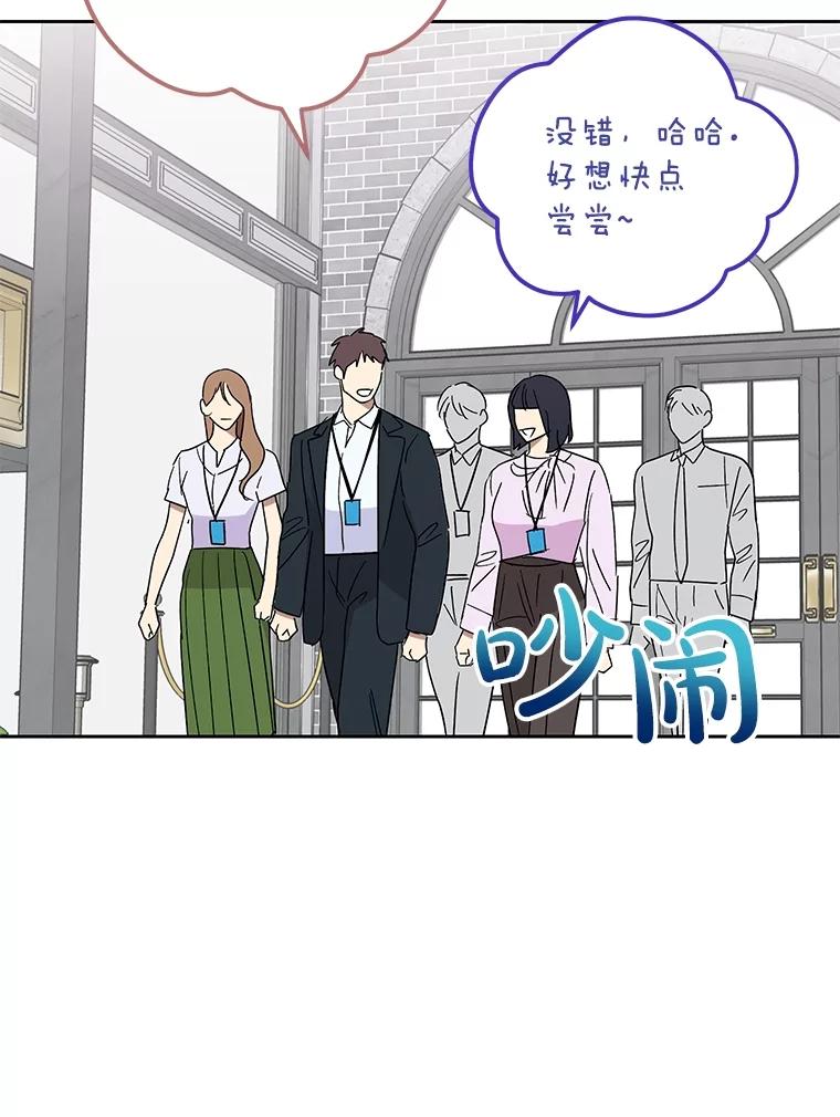 《热恋教学》41.欲言又止 第100页