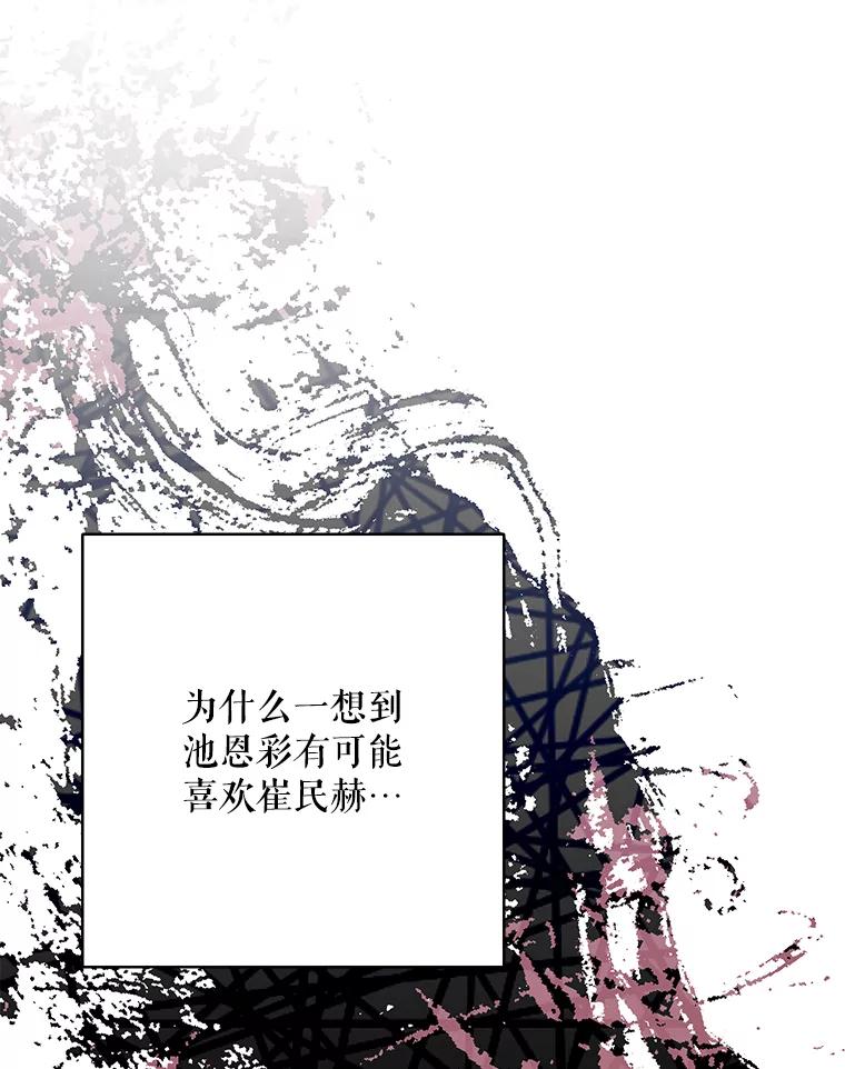 《热恋教学》41.欲言又止 第30页