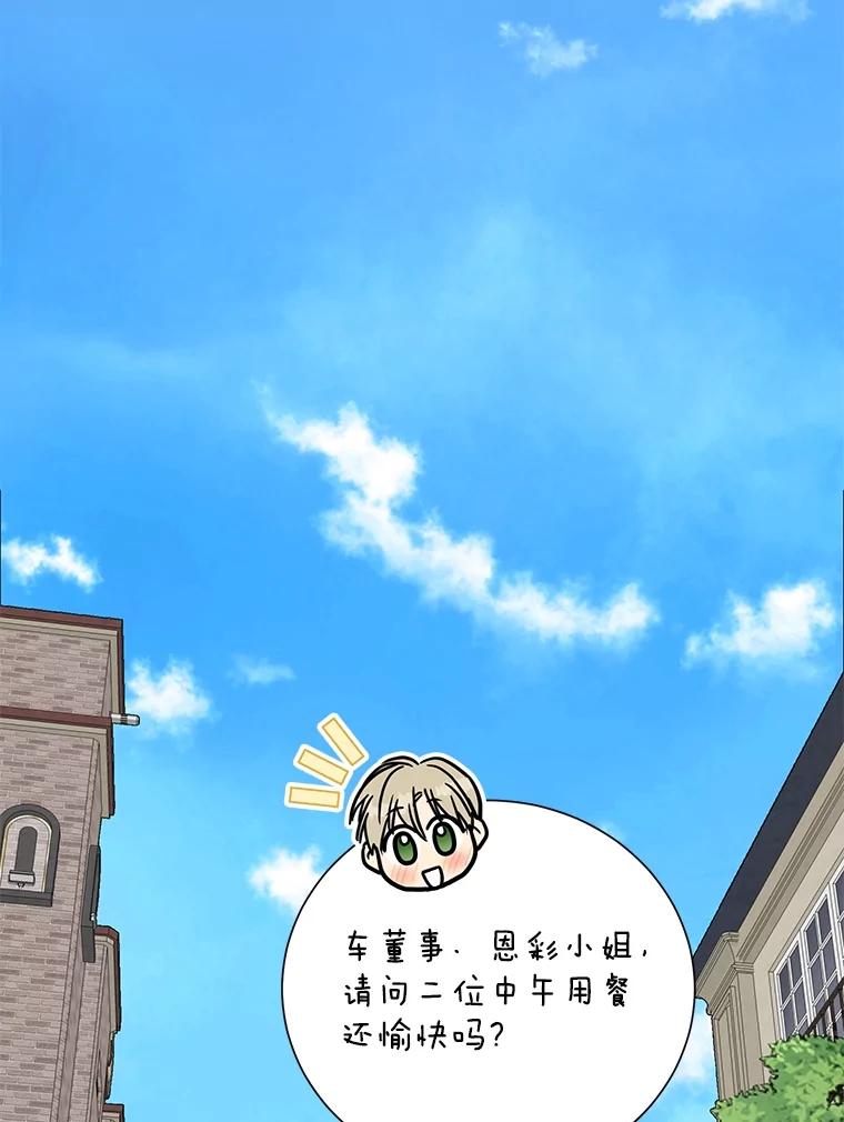 《热恋教学》41.欲言又止 第104页