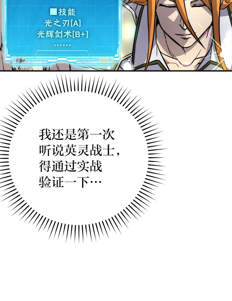 《勇士非也，魔王是也》41.风头正盛新猎人 第126页