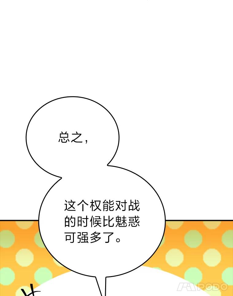 《勇士非也，魔王是也》41.风头正盛新猎人 第104页