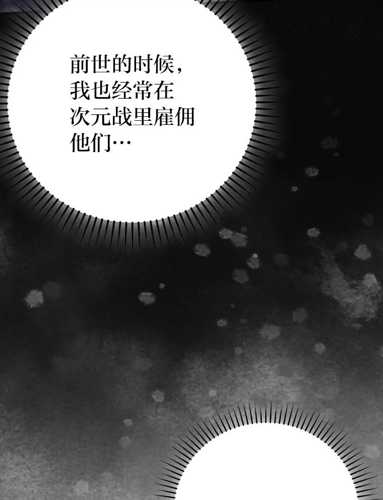 《勇士非也，魔王是也》41.风头正盛新猎人 第75页