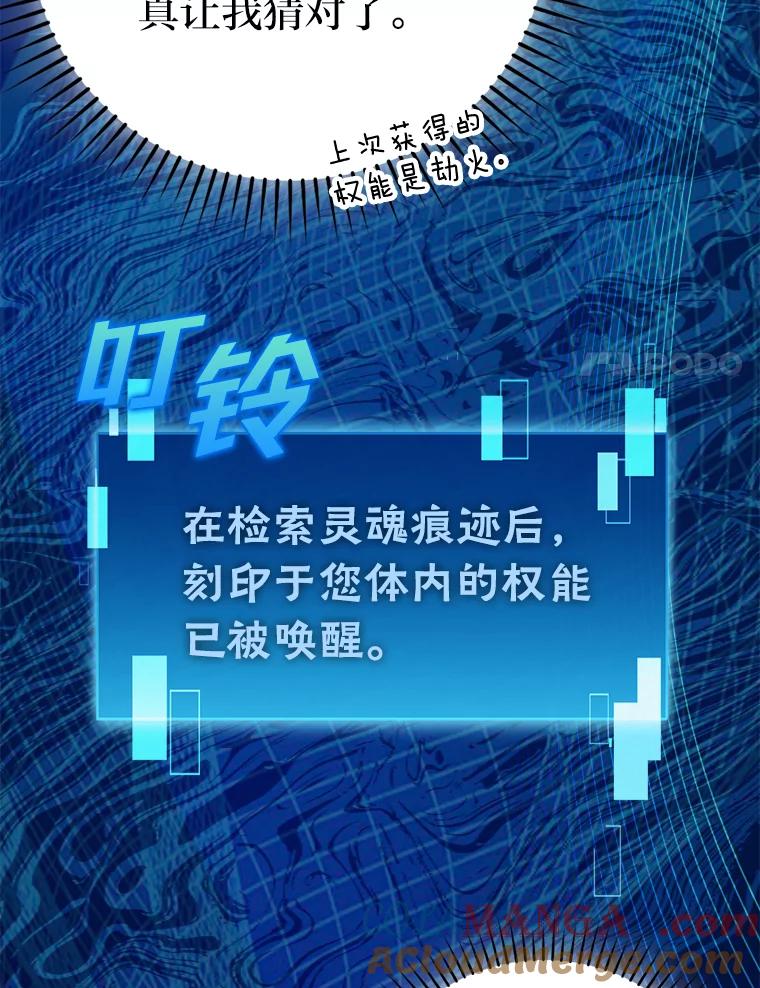 《勇士非也，魔王是也》41.风头正盛新猎人 第97页
