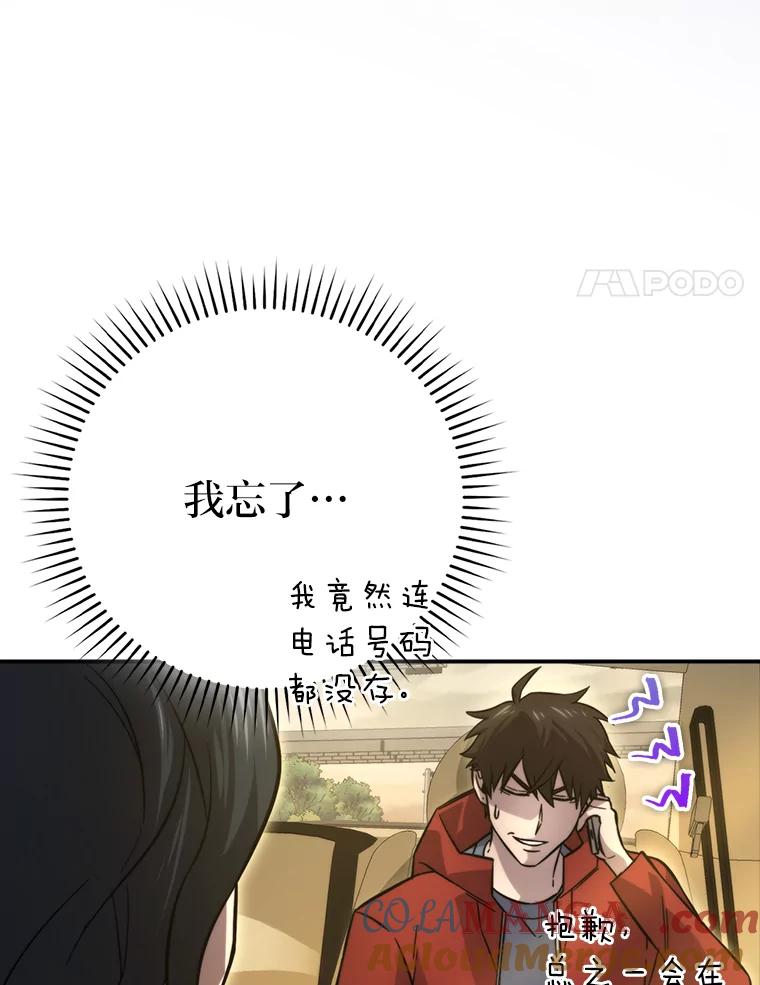 《勇士非也，魔王是也》41.风头正盛新猎人 第45页