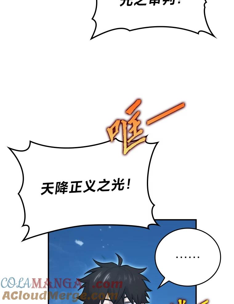 《勇士非也，魔王是也》41.风头正盛新猎人 第133页