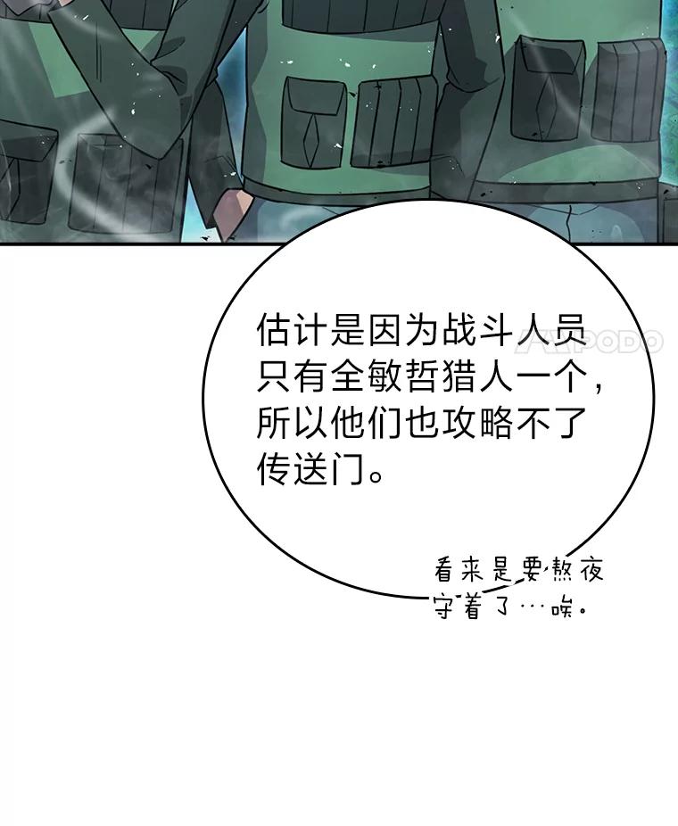 《勇士非也，魔王是也》41.风头正盛新猎人 第14页