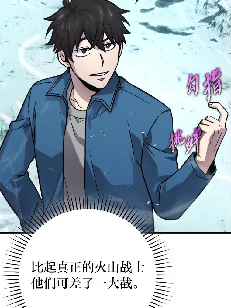 《勇士非也，魔王是也》41.风头正盛新猎人 第80页