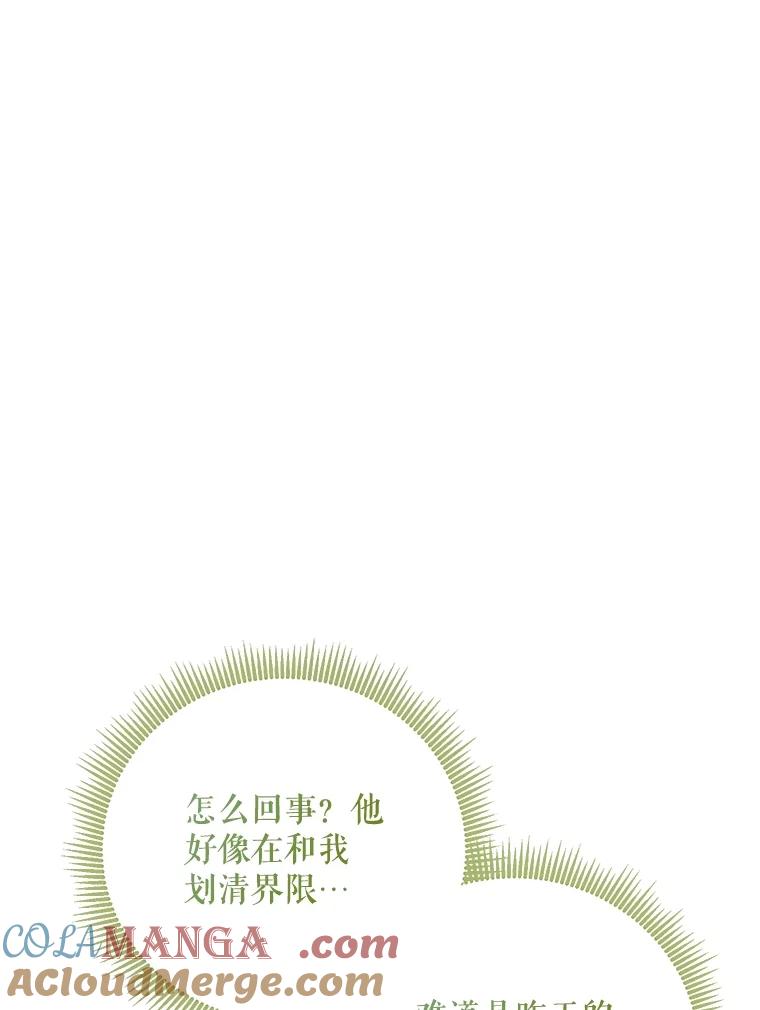《热恋教学》41.欲言又止 第97页