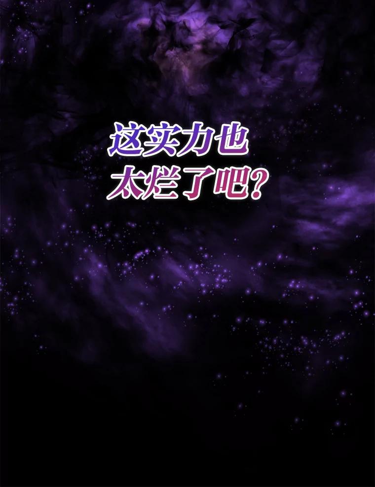 《勇士非也，魔王是也》41.风头正盛新猎人 第138页