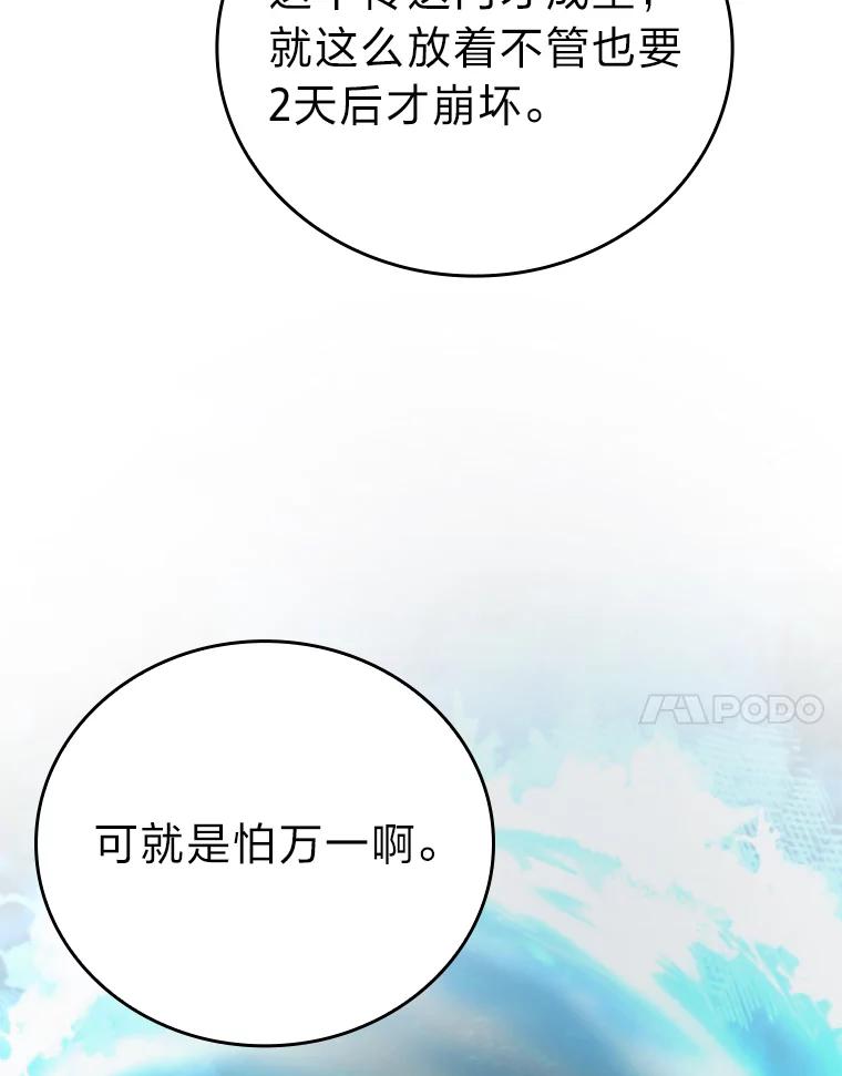 《勇士非也，魔王是也》41.风头正盛新猎人 第7页