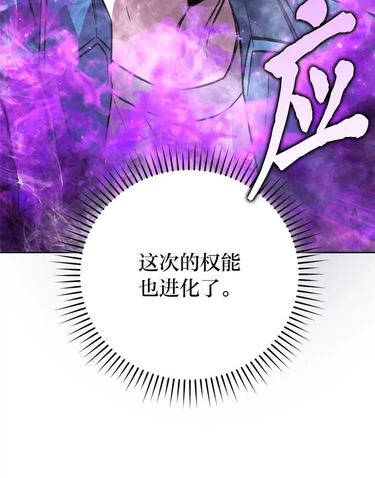 《勇士非也，魔王是也》41.风头正盛新猎人 第111页