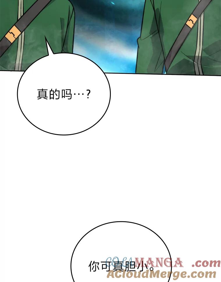《勇士非也，魔王是也》41.风头正盛新猎人 第9页