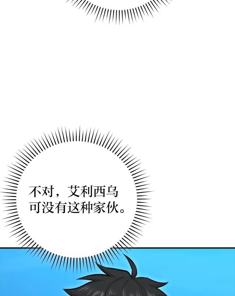 《勇士非也，魔王是也》41.风头正盛新猎人 第123页