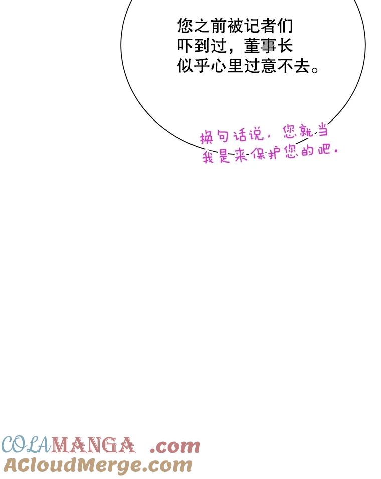 《热恋教学》41.欲言又止 第113页