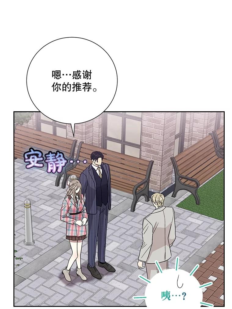 《热恋教学》41.欲言又止 第106页