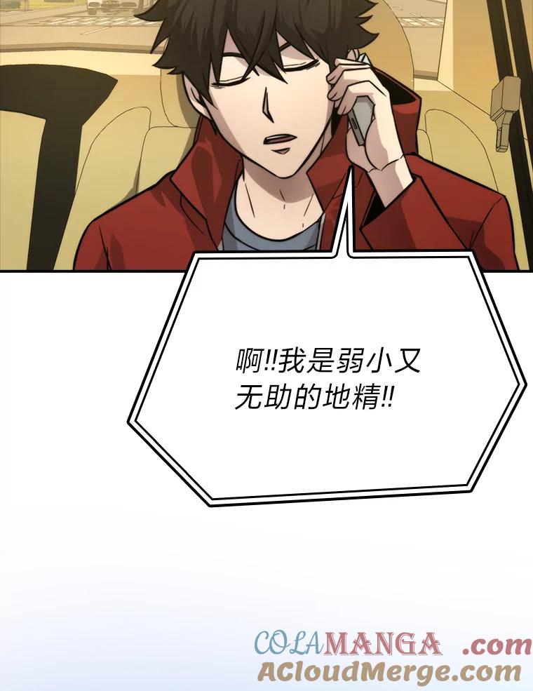 《勇士非也，魔王是也》41.风头正盛新猎人 第41页