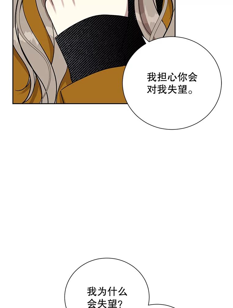 《热恋教学》41.欲言又止 第8页