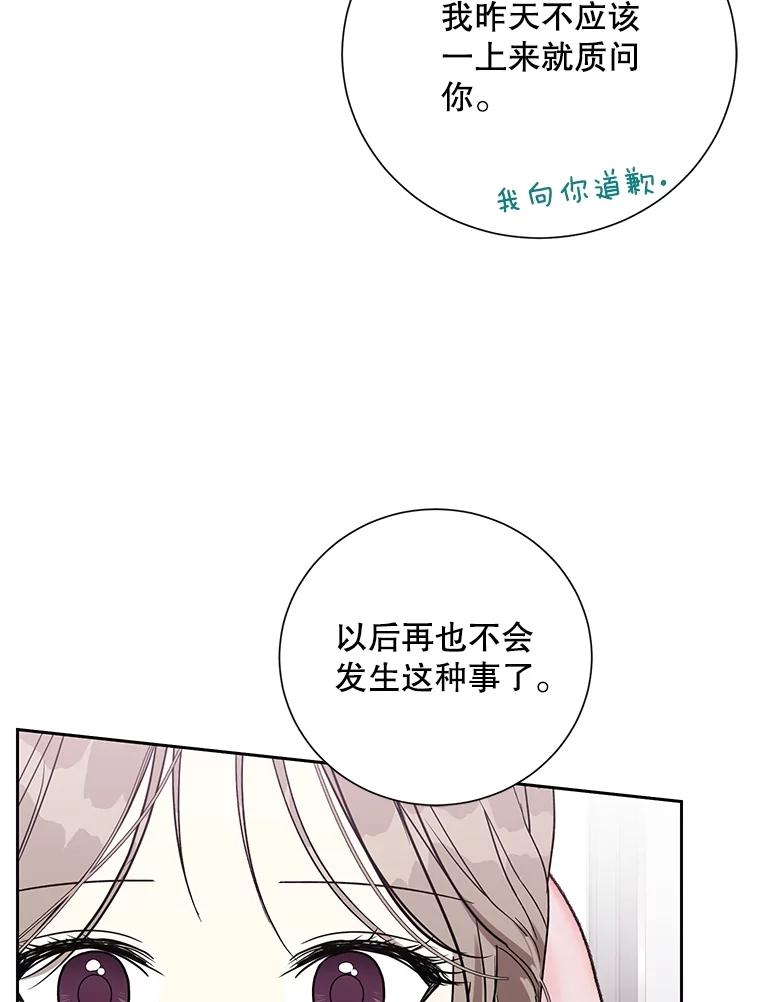 《热恋教学》41.欲言又止 第95页