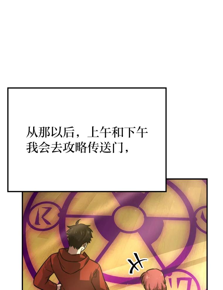《勇士非也，魔王是也》41.风头正盛新猎人 第50页