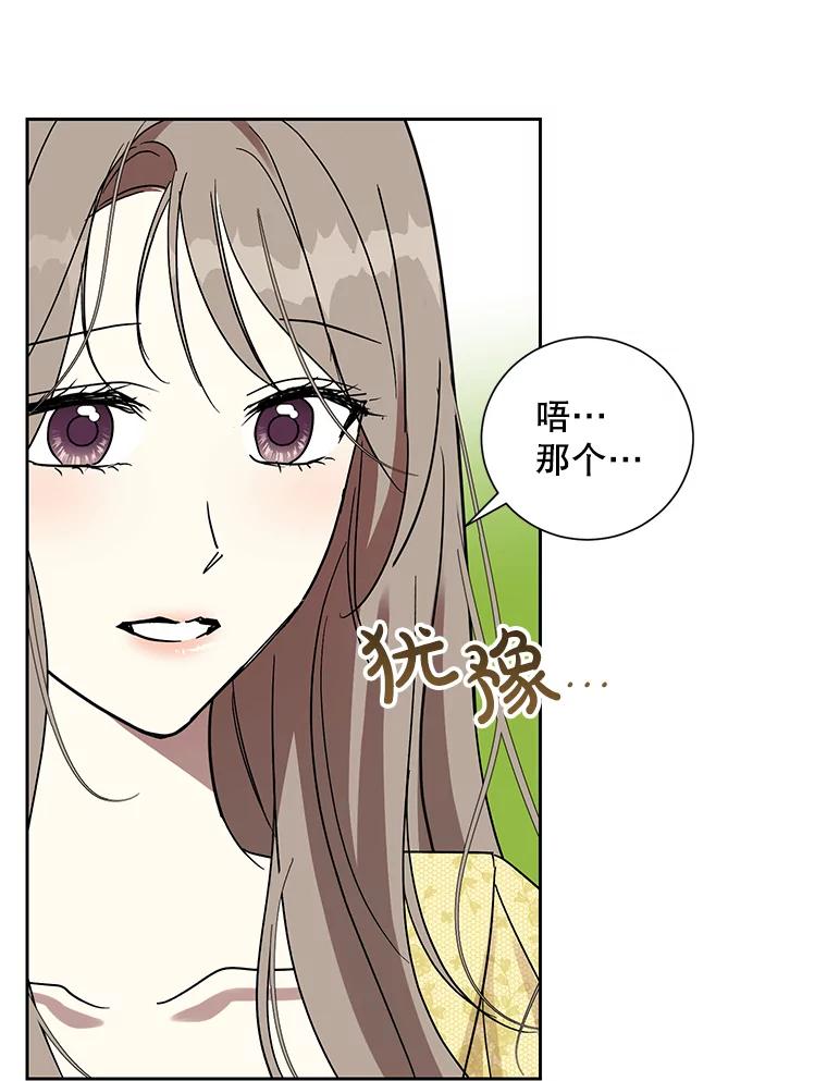 《热恋教学》41.欲言又止 第62页