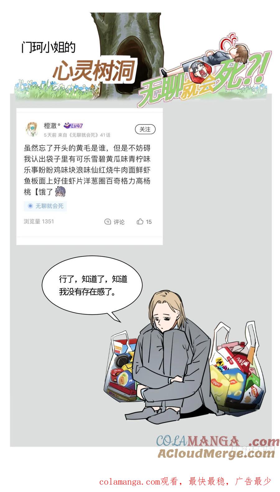 《无聊就会死》41.哥哥去哪儿了 第17页