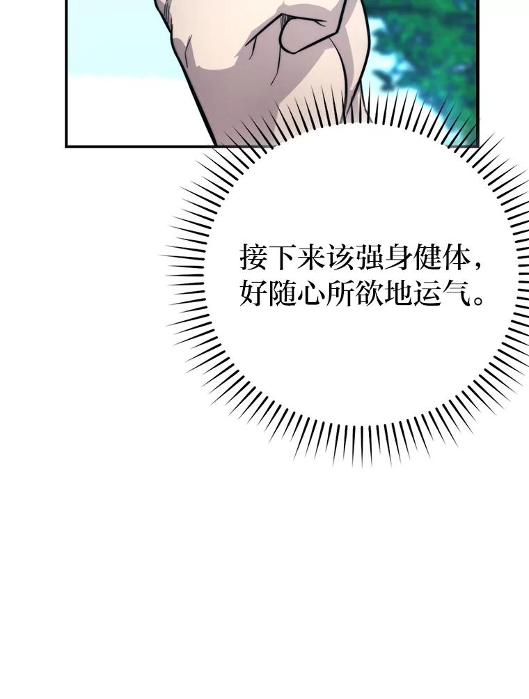 《勇士非也，魔王是也》41.风头正盛新猎人 第60页