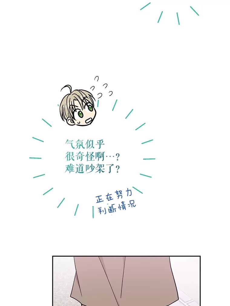 《热恋教学》41.欲言又止 第107页