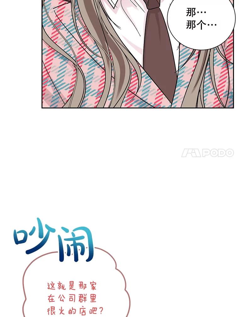 《热恋教学》41.欲言又止 第99页