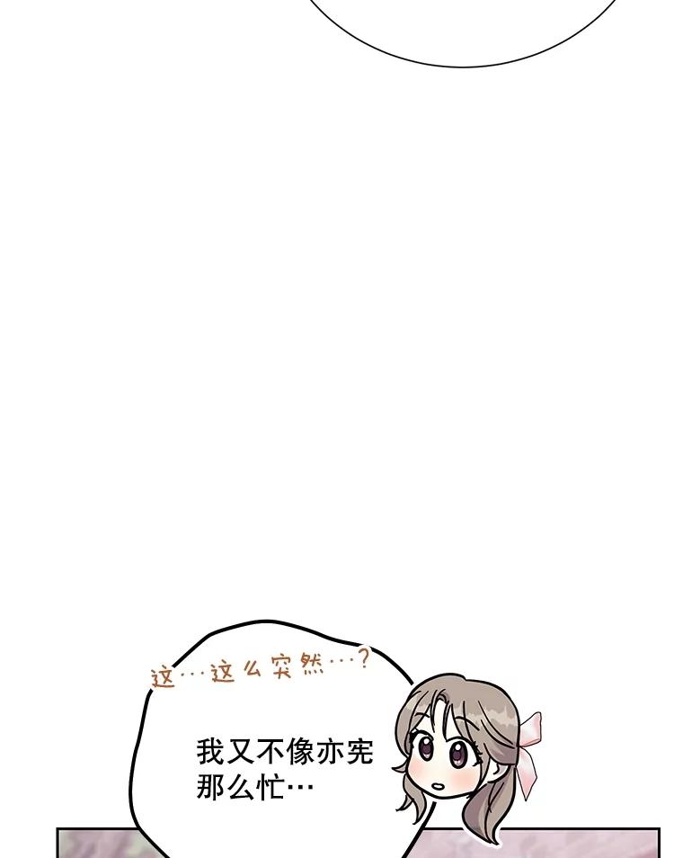 《热恋教学》41.欲言又止 第111页