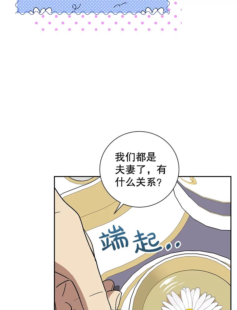 《热恋教学》41.欲言又止 第58页