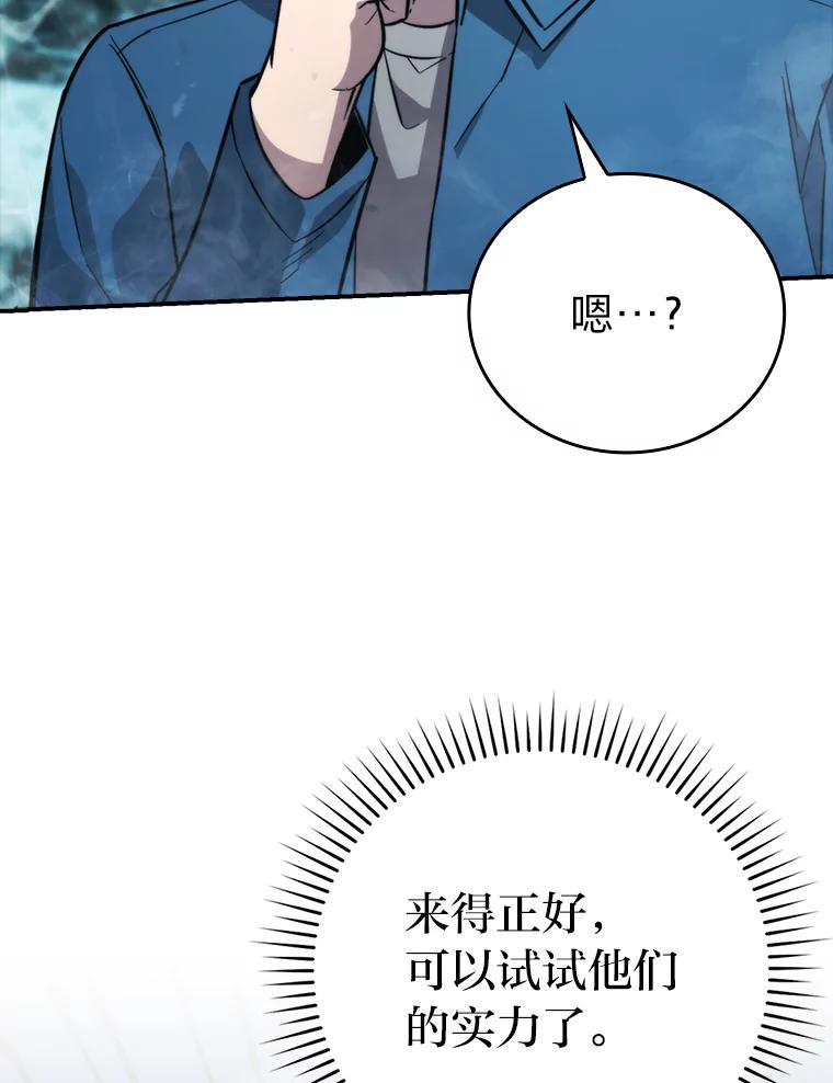 《勇士非也，魔王是也》41.风头正盛新猎人 第128页