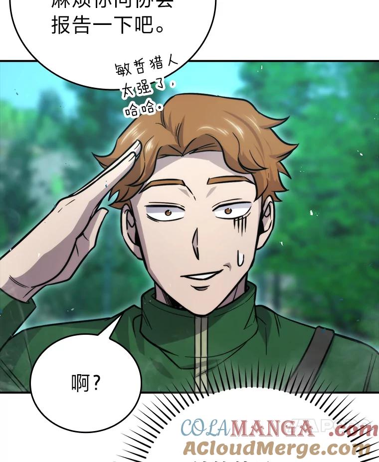 《勇士非也，魔王是也》41.风头正盛新猎人 第17页