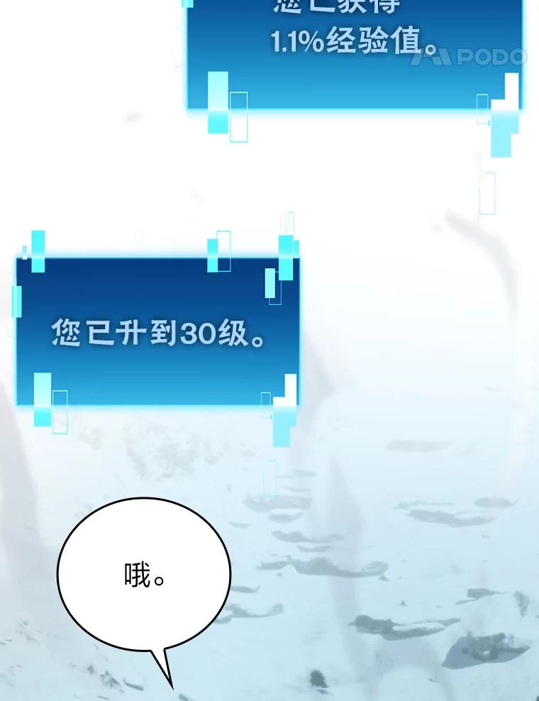 《勇士非也，魔王是也》41.风头正盛新猎人 第94页
