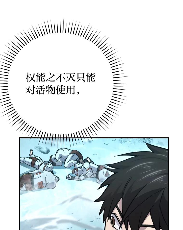 《勇士非也，魔王是也》41.风头正盛新猎人 第112页