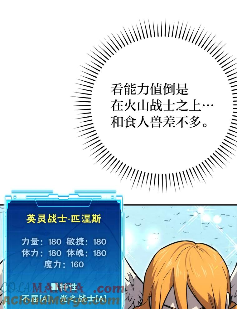 《勇士非也，魔王是也》41.风头正盛新猎人 第125页