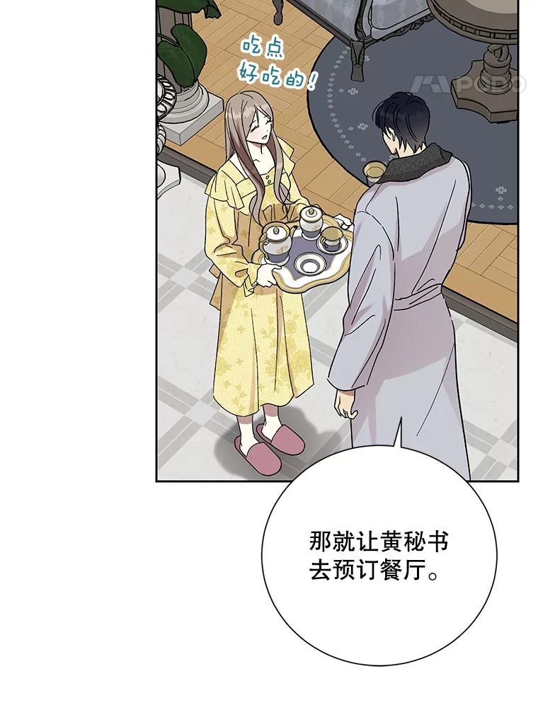 《热恋教学》41.欲言又止 第64页