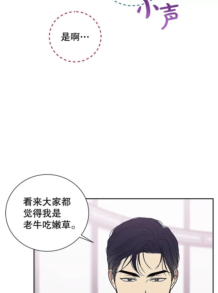 《热恋教学》41.欲言又止 第79页