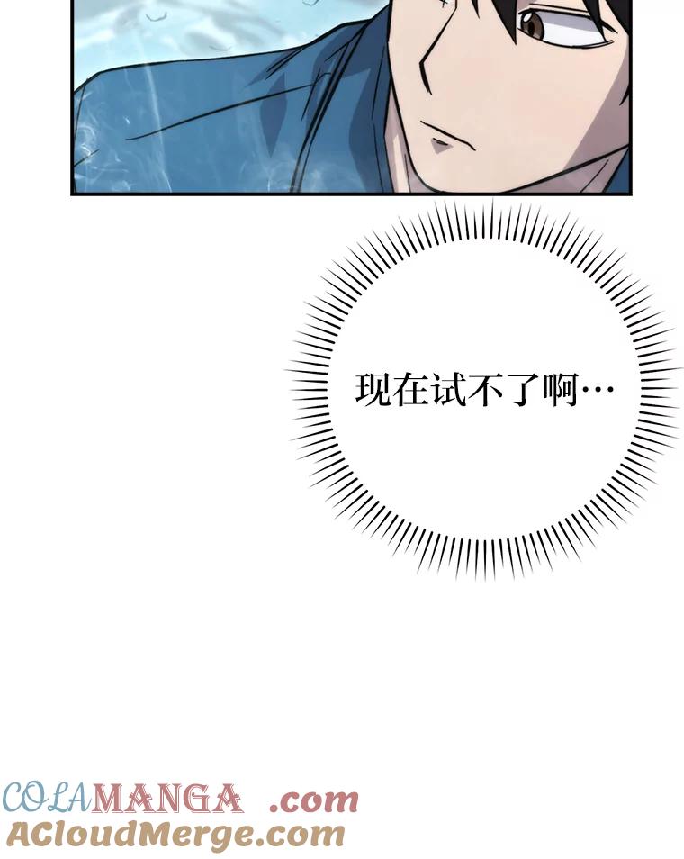 《勇士非也，魔王是也》41.风头正盛新猎人 第113页