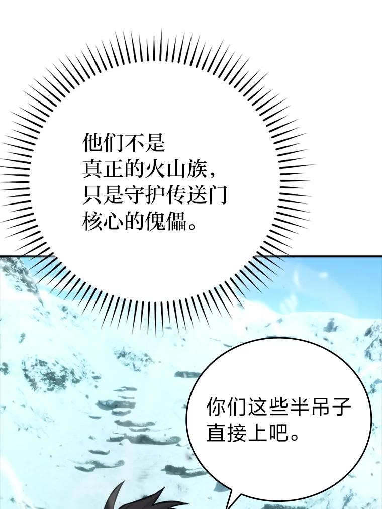 《勇士非也，魔王是也》41.风头正盛新猎人 第79页