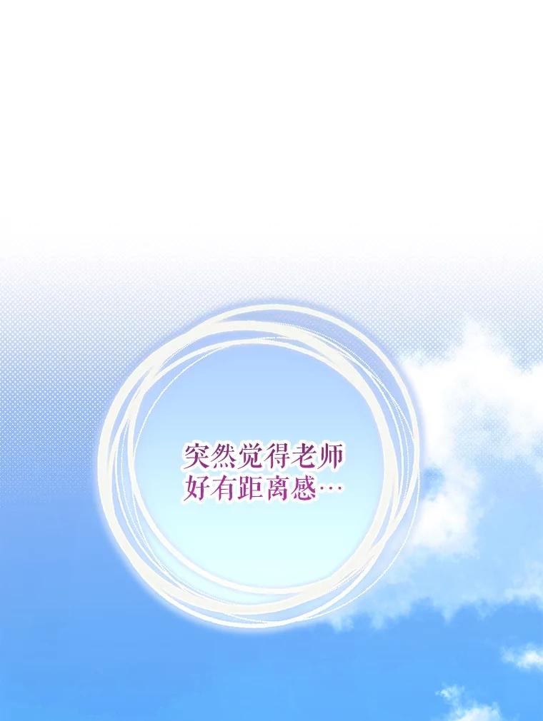 《热恋教学》41.欲言又止 第103页