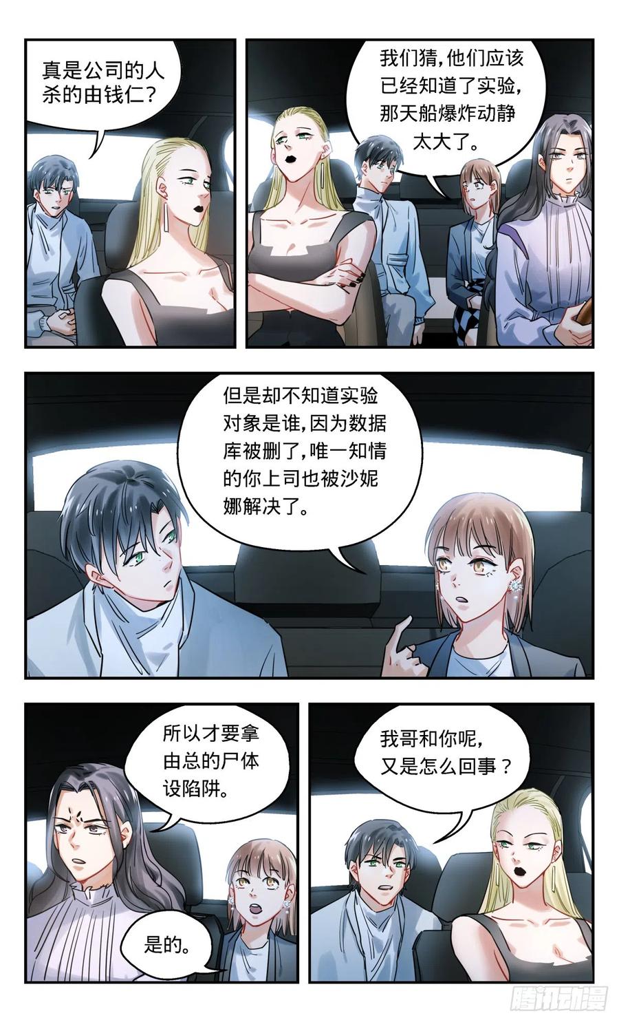 《无聊就会死》41.哥哥去哪儿了 第2页