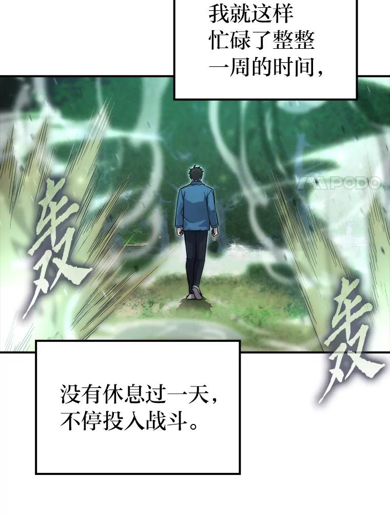 《勇士非也，魔王是也》41.风头正盛新猎人 第58页
