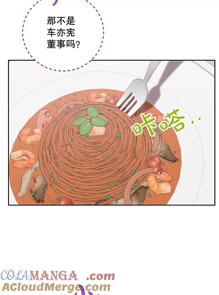 《热恋教学》41.欲言又止 第77页