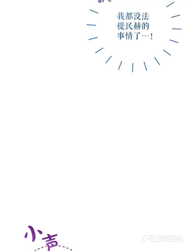 《热恋教学》41.欲言又止 第76页